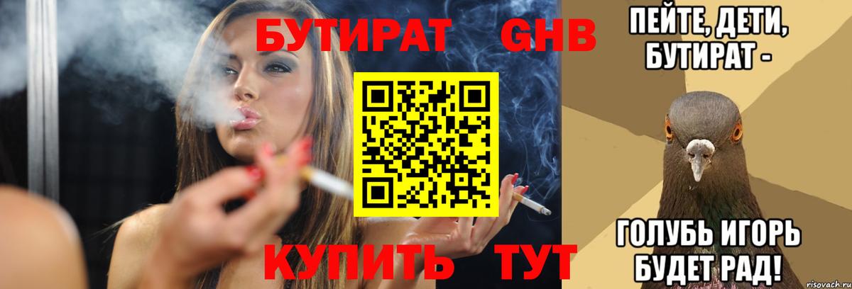 БУТИРАТ бутик Белово
