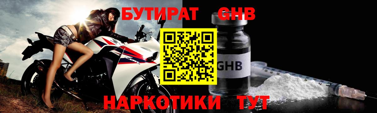 БУТИРАТ бутандиол  Вход с VPN  Белово 