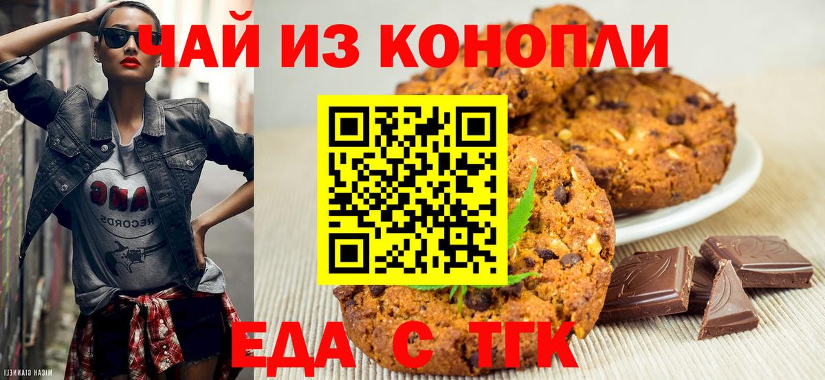 Еда ТГК конопля  Вход с VPN  Белово 