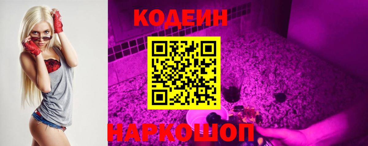 Codein Purple Drank  Вход с VPN  Белово 