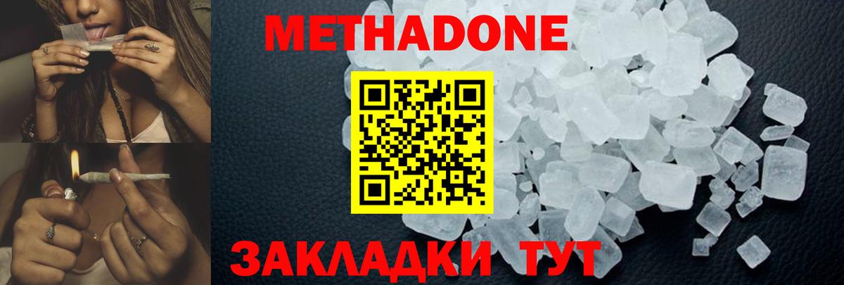 Белово  МЕТАДОН мёд  МЕТАДОН methadone  mega как войти  Вход с VPN 